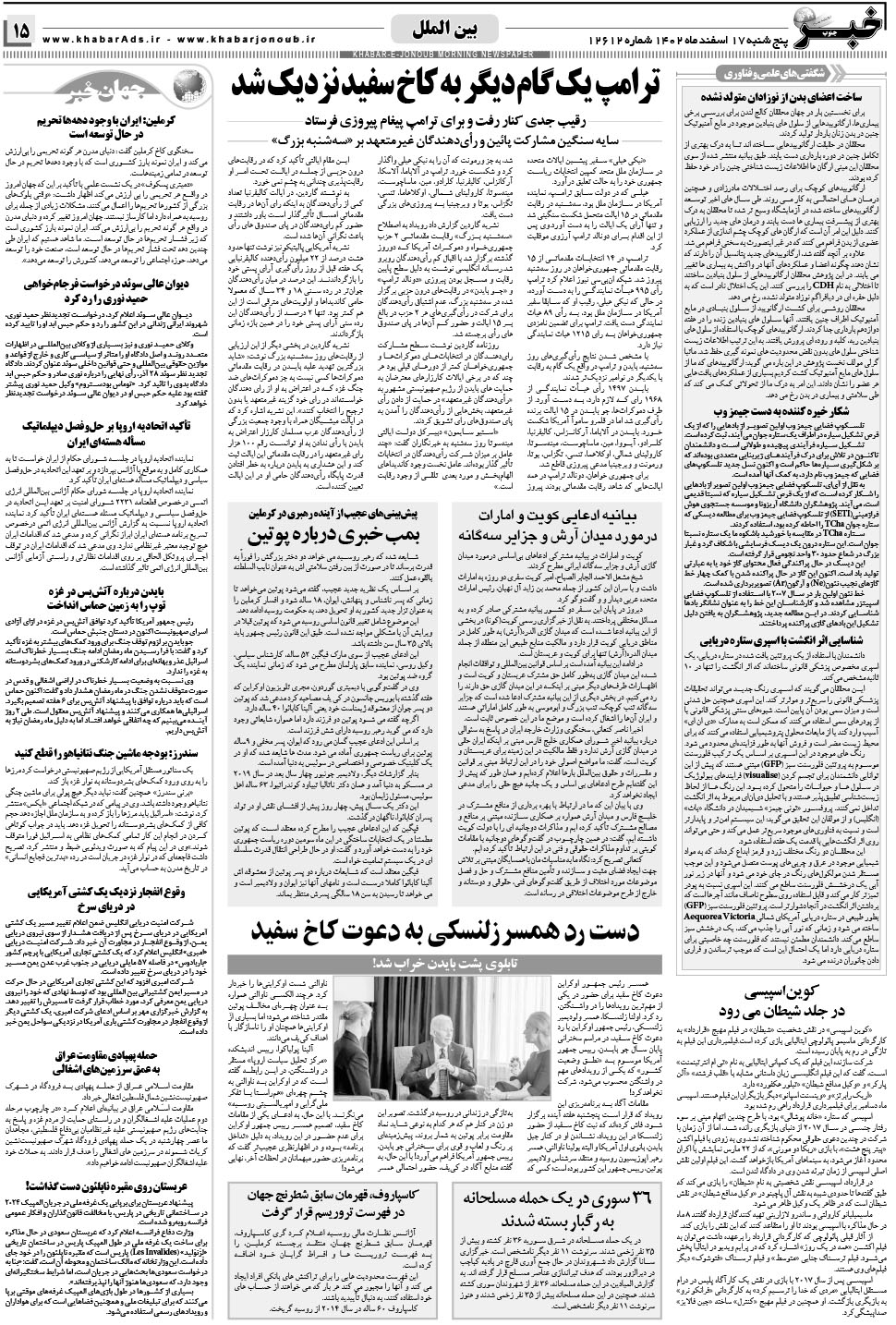 مشاهده صفحه ۱۵ روزنامه خبرجنوب تاریخ ۱۷ اسفند سال ۱۴۰۲