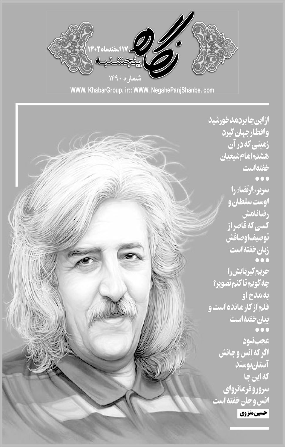 مشاهده صفحه ۱۷ روزنامه خبرجنوب تاریخ ۱۷ اسفند سال ۱۴۰۲