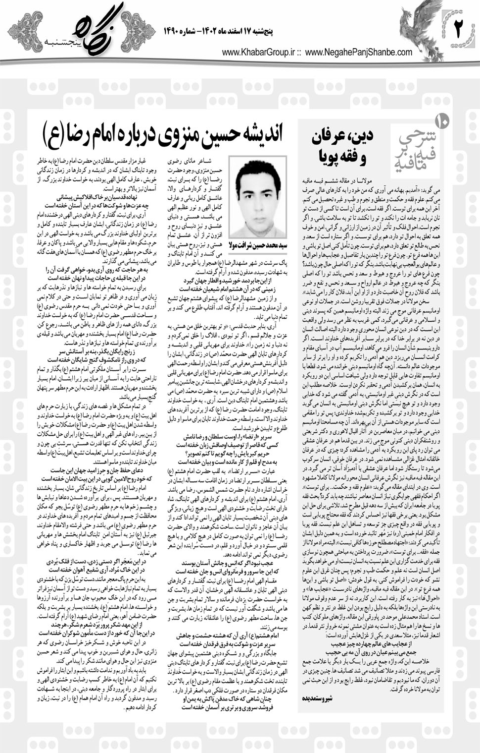 مشاهده صفحه ۱۸ روزنامه خبرجنوب تاریخ ۱۷ اسفند سال ۱۴۰۲