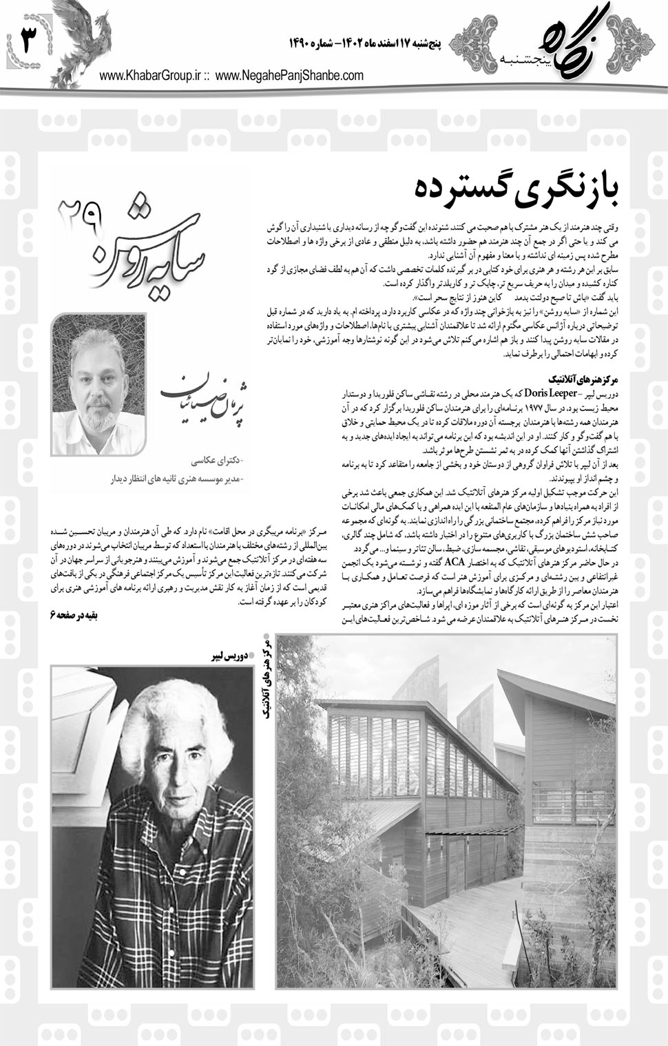 مشاهده صفحه ۱۹ روزنامه خبرجنوب تاریخ ۱۷ اسفند سال ۱۴۰۲