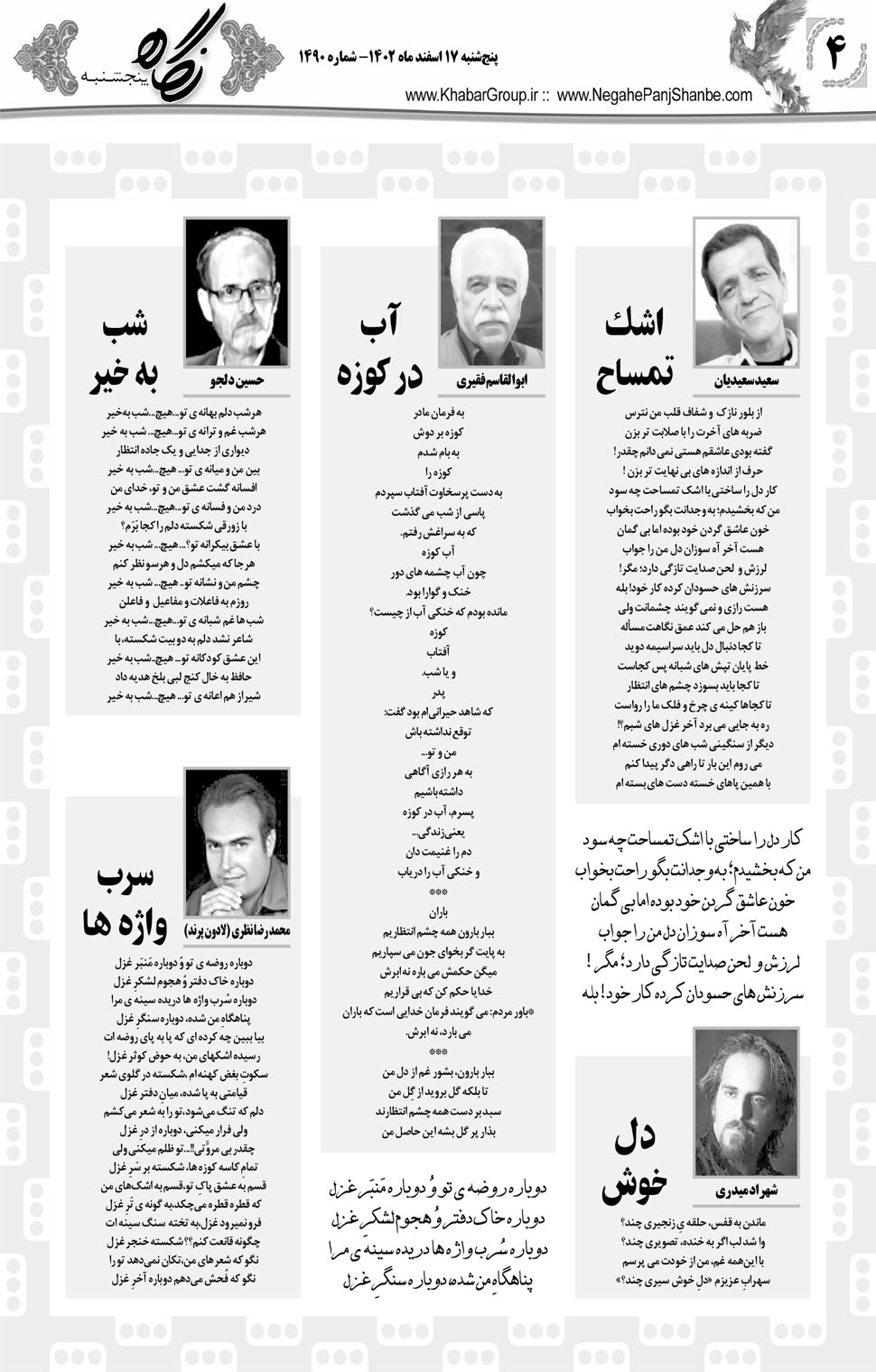مشاهده صفحه ۲۰ روزنامه خبرجنوب تاریخ ۱۷ اسفند سال ۱۴۰۲