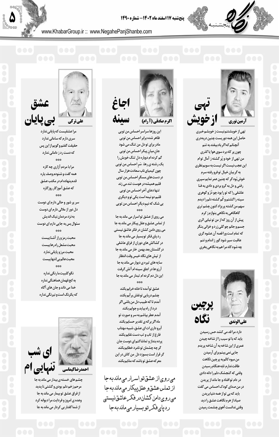 مشاهده صفحه ۲۱ روزنامه خبرجنوب تاریخ ۱۷ اسفند سال ۱۴۰۲