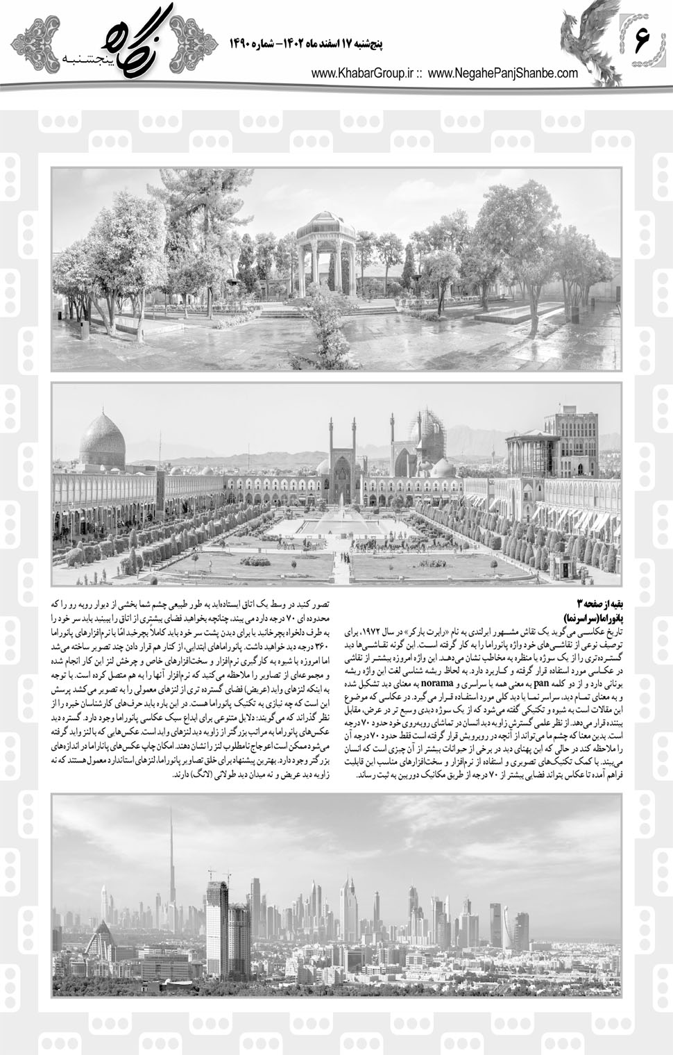 مشاهده صفحه ۲۲ روزنامه خبرجنوب تاریخ ۱۷ اسفند سال ۱۴۰۲
