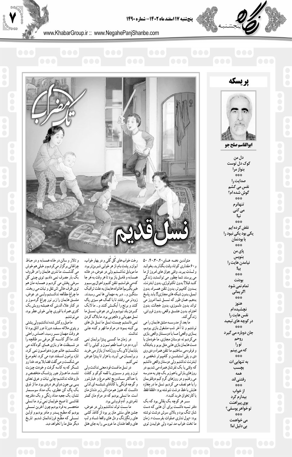 مشاهده صفحه ۲۳ روزنامه خبرجنوب تاریخ ۱۷ اسفند سال ۱۴۰۲