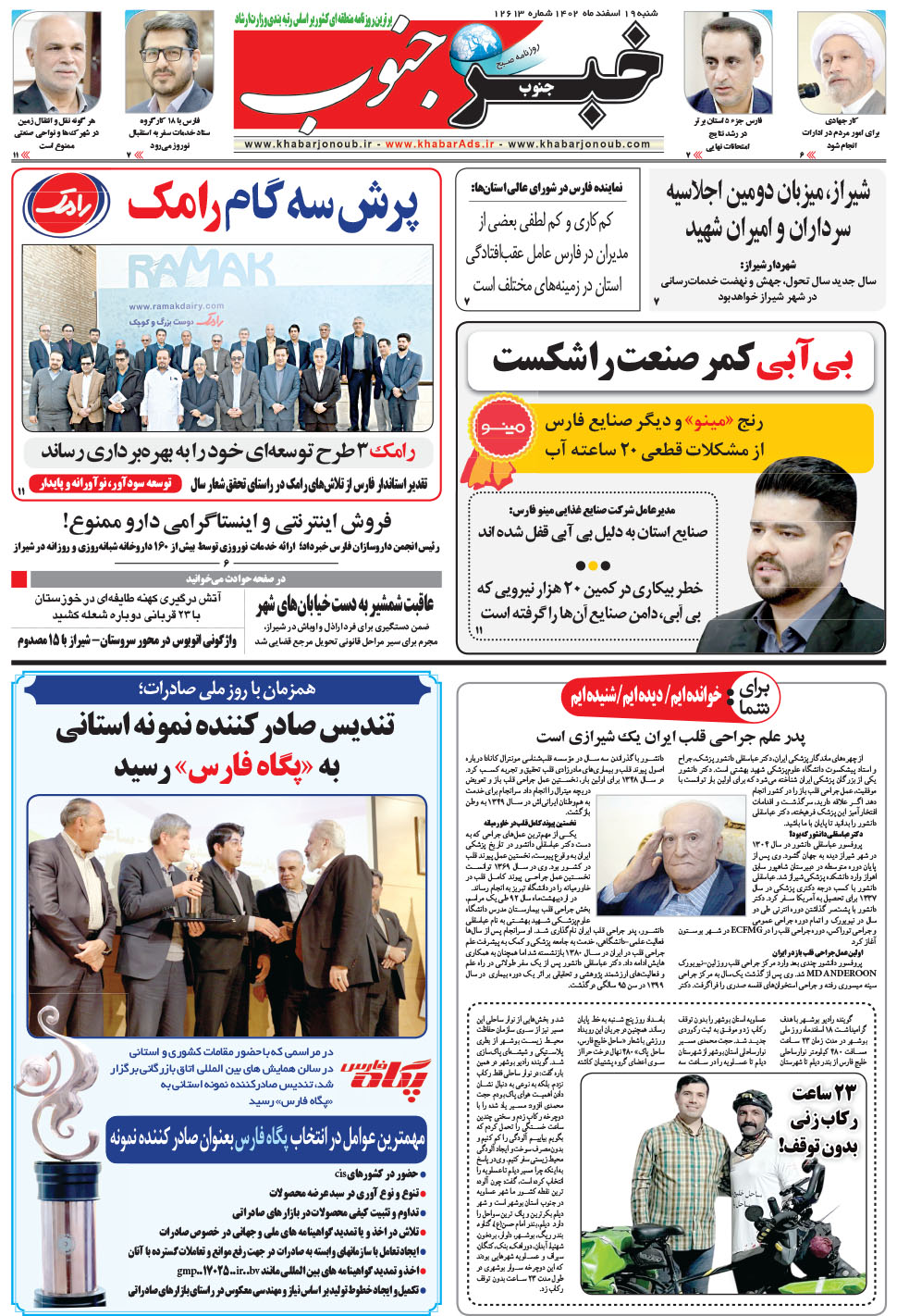 مشاهده صفحه ۵ روزنامه خبرجنوب تاریخ ۱۹ اسفند سال ۱۴۰۲