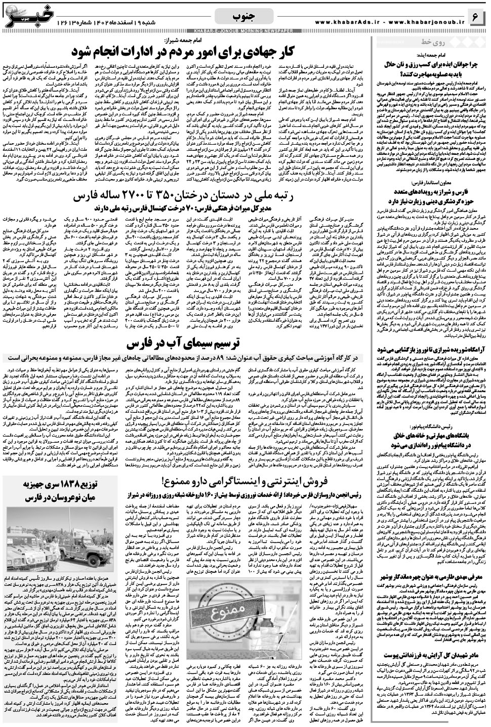 مشاهده صفحه ۶ روزنامه خبرجنوب تاریخ ۱۹ اسفند سال ۱۴۰۲