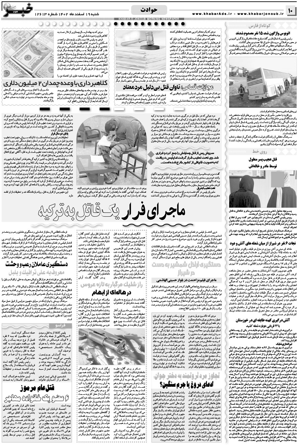 مشاهده صفحه ۱۰ روزنامه خبرجنوب تاریخ ۱۹ اسفند سال ۱۴۰۲