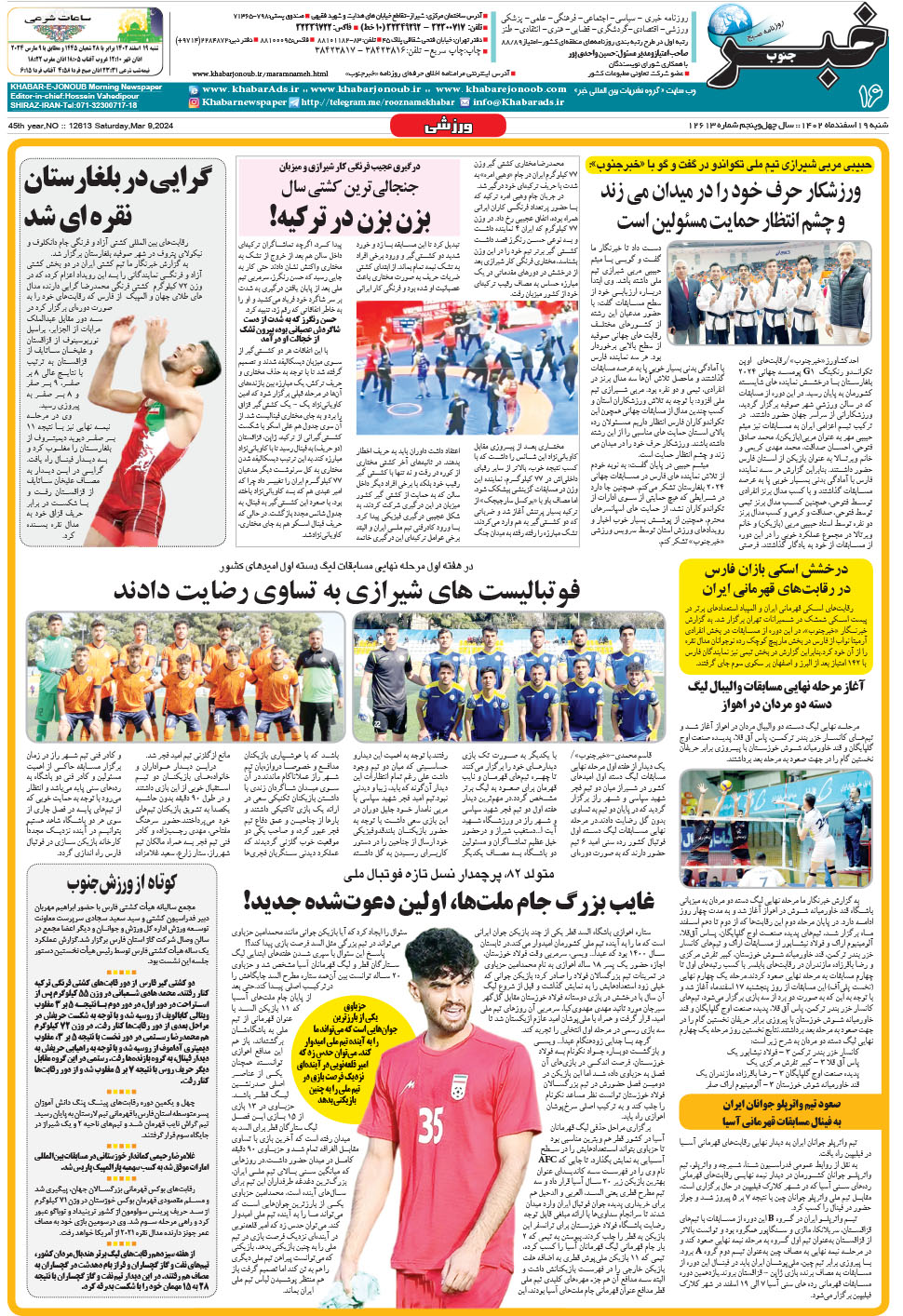 مشاهده صفحه ۱۶ روزنامه خبرجنوب تاریخ ۱۹ اسفند سال ۱۴۰۲