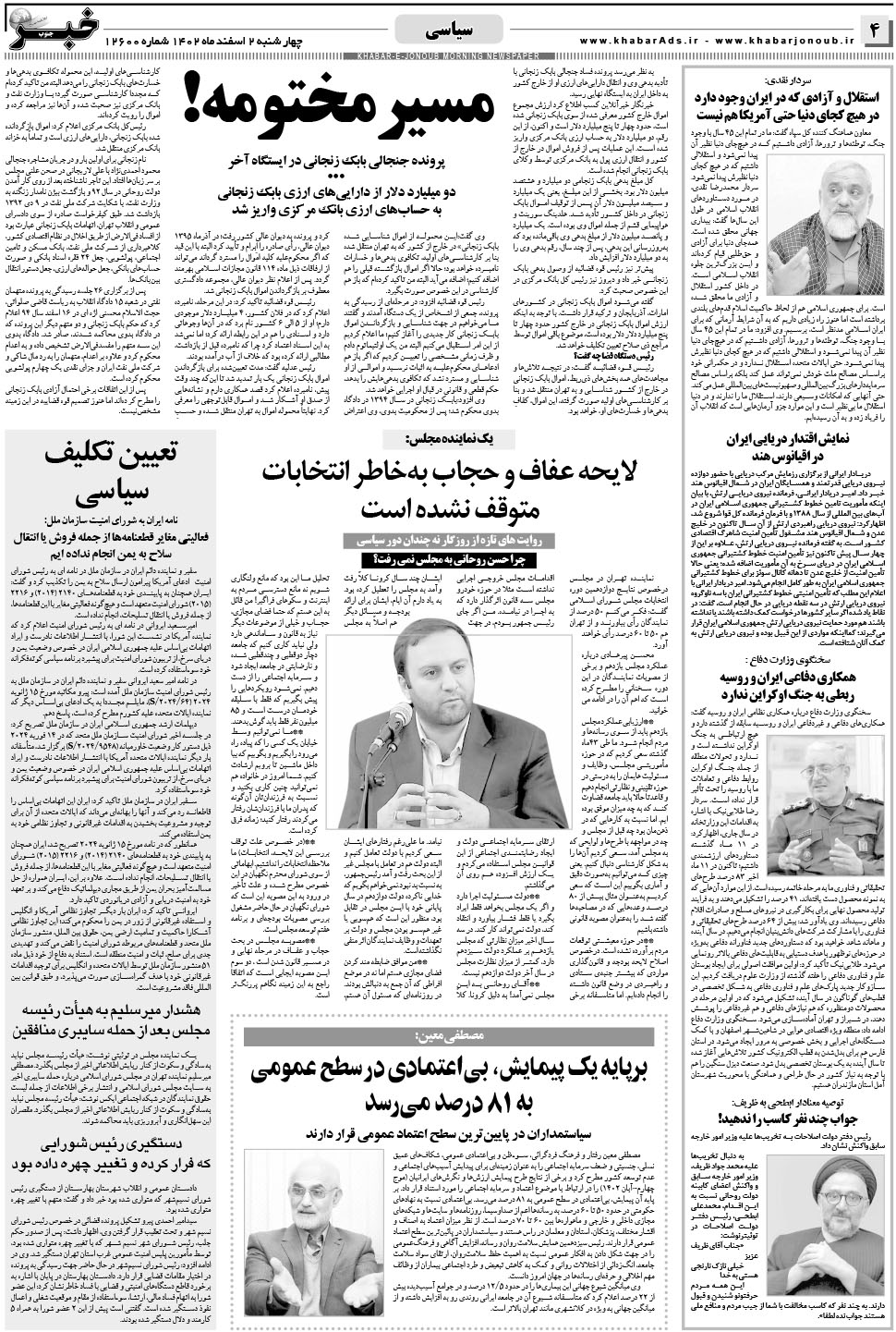 مشاهده صفحه ۴ روزنامه خبرجنوب تاریخ ۲ اسفند سال ۱۴۰۲