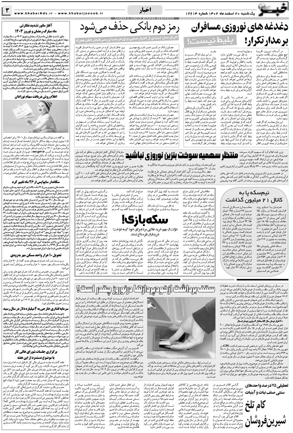 مشاهده صفحه ۳ روزنامه خبرجنوب تاریخ ۲۰ اسفند سال ۱۴۰۲