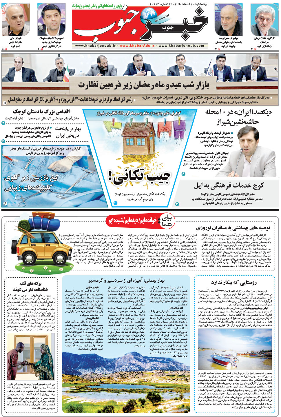 مشاهده صفحه ۵ روزنامه خبرجنوب تاریخ ۲۰ اسفند سال ۱۴۰۲