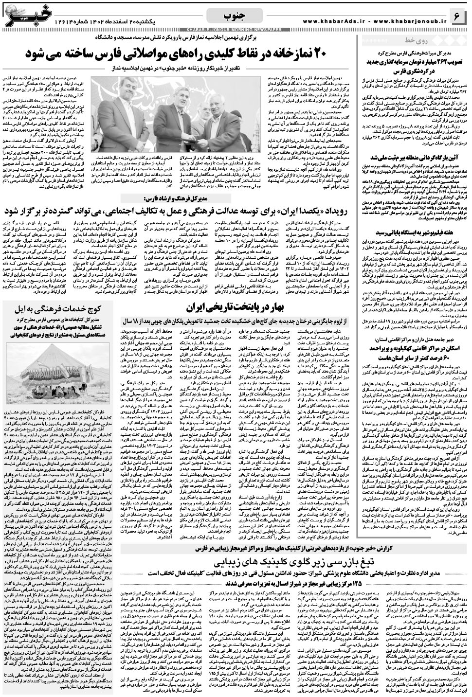 مشاهده صفحه ۶ روزنامه خبرجنوب تاریخ ۲۰ اسفند سال ۱۴۰۲