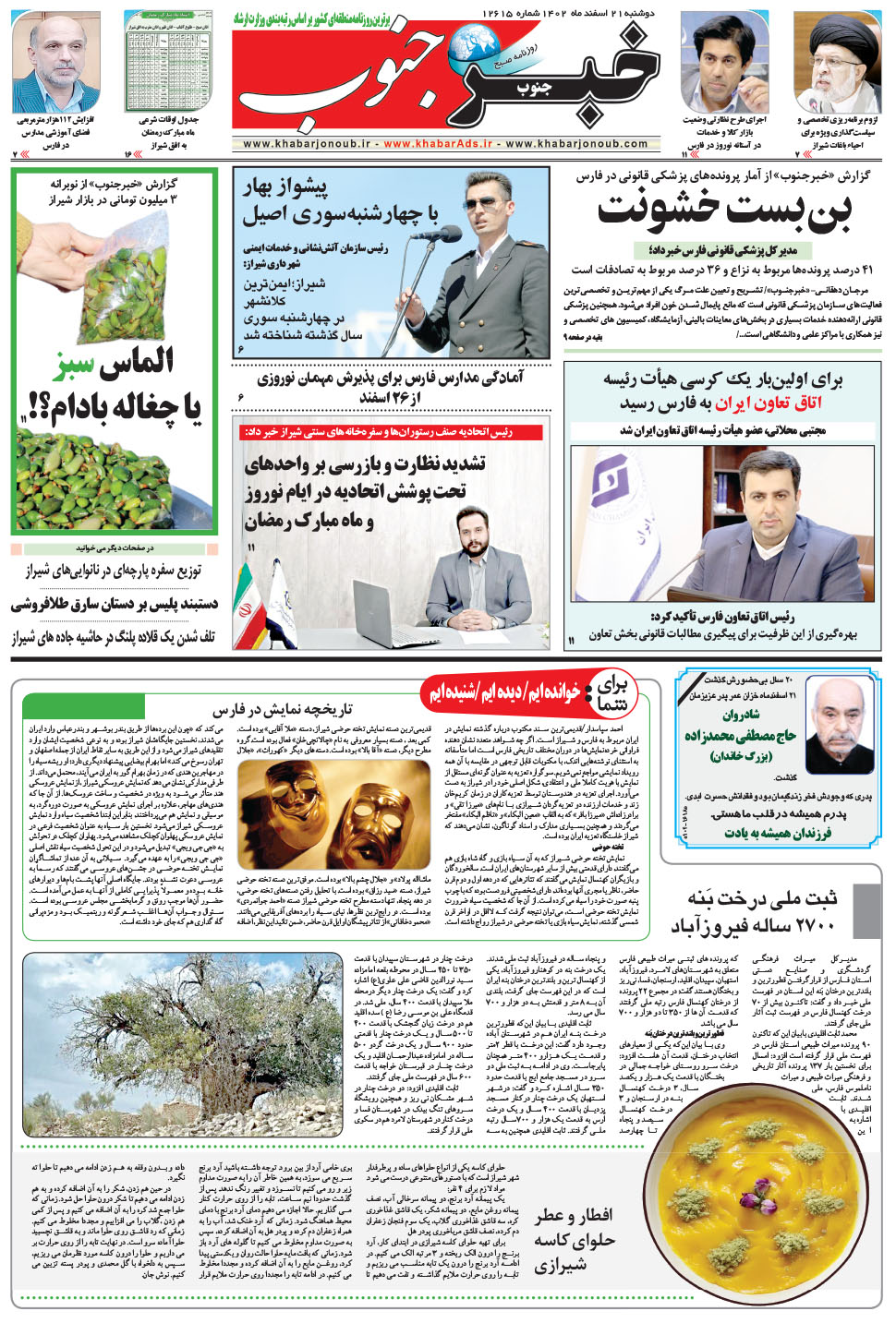 مشاهده صفحه ۵ روزنامه خبرجنوب تاریخ ۲۱ اسفند سال ۱۴۰۲