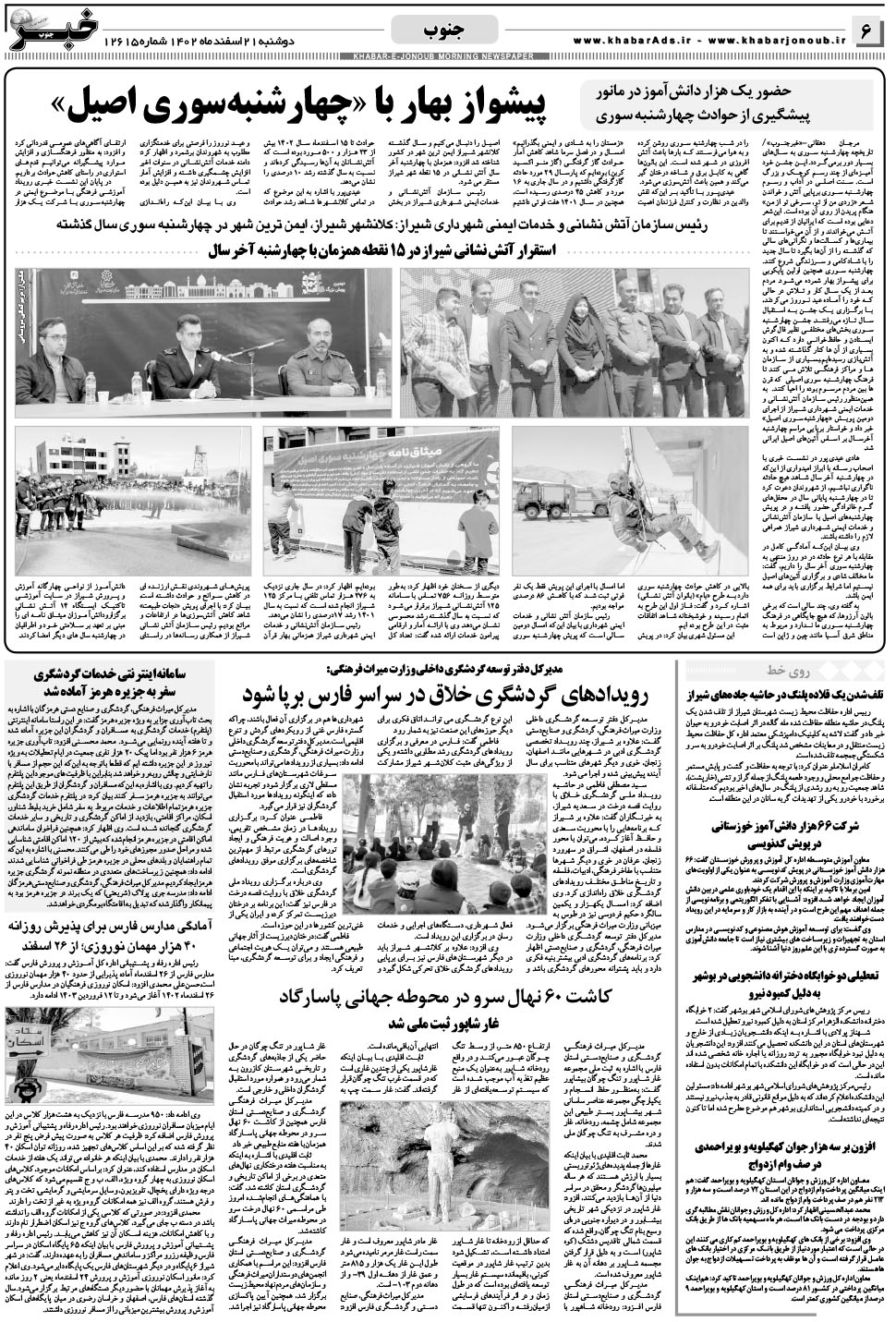 مشاهده صفحه ۶ روزنامه خبرجنوب تاریخ ۲۱ اسفند سال ۱۴۰۲
