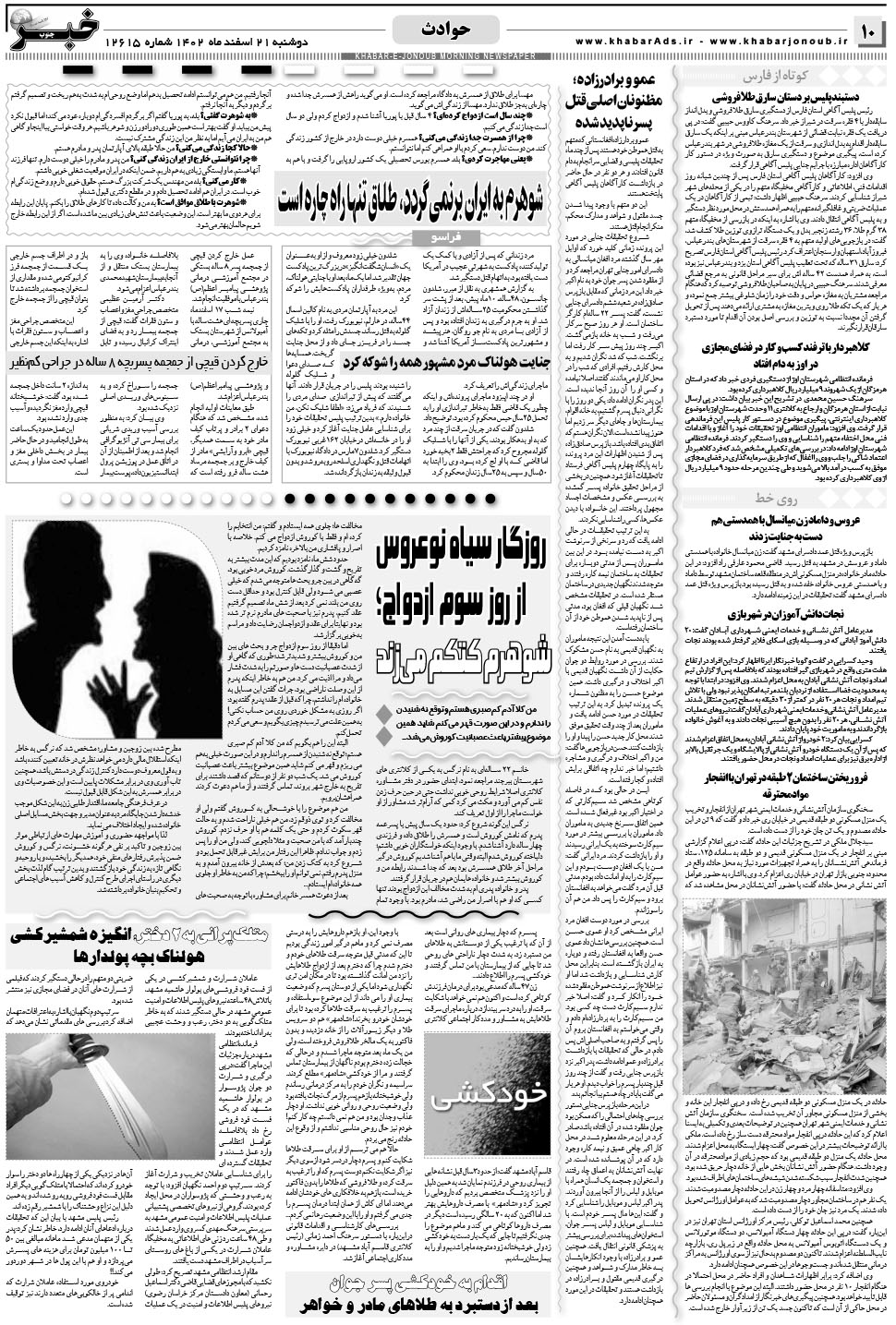 مشاهده صفحه ۱۰ روزنامه خبرجنوب تاریخ ۲۱ اسفند سال ۱۴۰۲