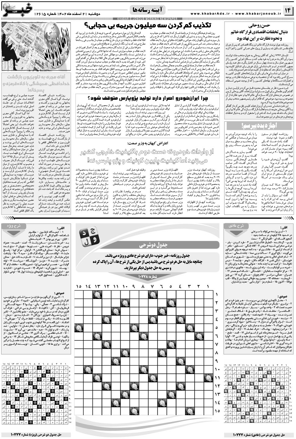 مشاهده صفحه ۱۴ روزنامه خبرجنوب تاریخ ۲۱ اسفند سال ۱۴۰۲