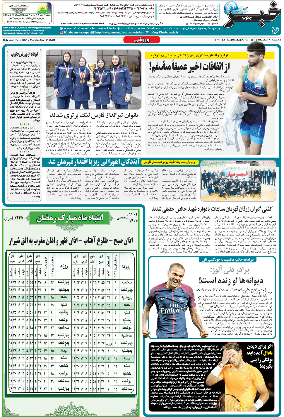 مشاهده صفحه ۱۶ روزنامه خبرجنوب تاریخ ۲۱ اسفند سال ۱۴۰۲