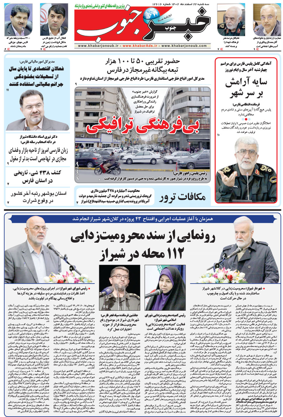 مشاهده صفحه ۵ روزنامه خبرجنوب تاریخ ۲۲ اسفند سال ۱۴۰۲