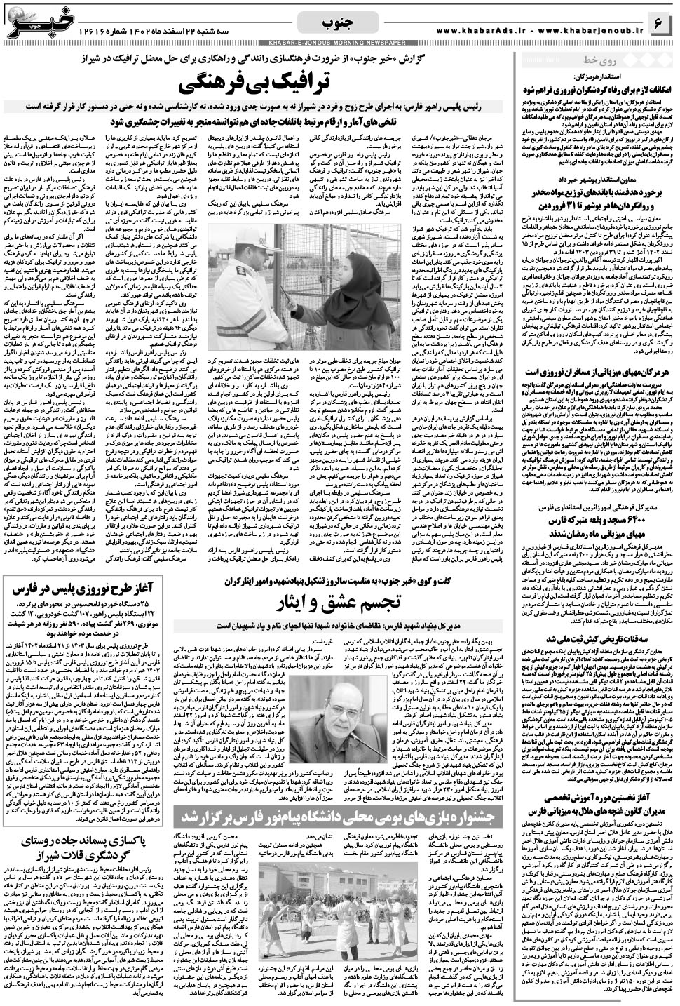 مشاهده صفحه ۶ روزنامه خبرجنوب تاریخ ۲۲ اسفند سال ۱۴۰۲