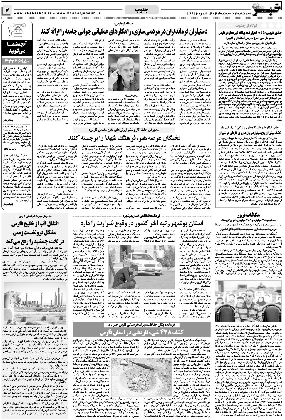 مشاهده صفحه ۷ روزنامه خبرجنوب تاریخ ۲۲ اسفند سال ۱۴۰۲
