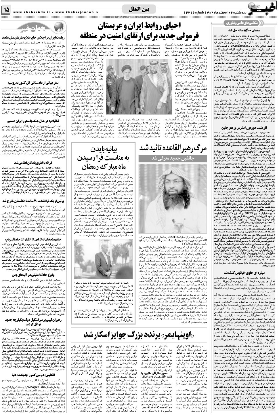مشاهده صفحه ۱۵ روزنامه خبرجنوب تاریخ ۲۲ اسفند سال ۱۴۰۲