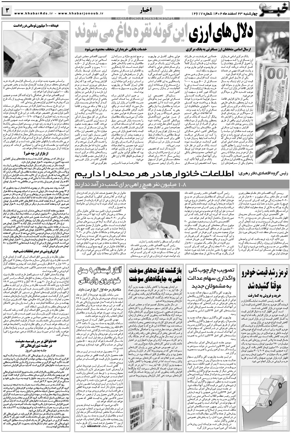 مشاهده صفحه ۳ روزنامه خبرجنوب تاریخ ۲۳ اسفند سال ۱۴۰۲