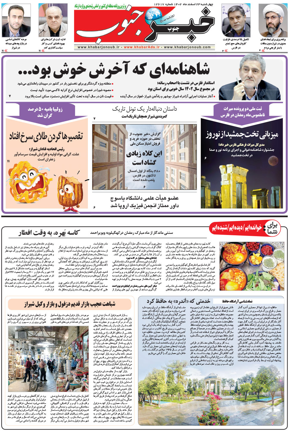 مشاهده صفحه ۵ روزنامه خبرجنوب تاریخ ۲۳ اسفند سال ۱۴۰۲