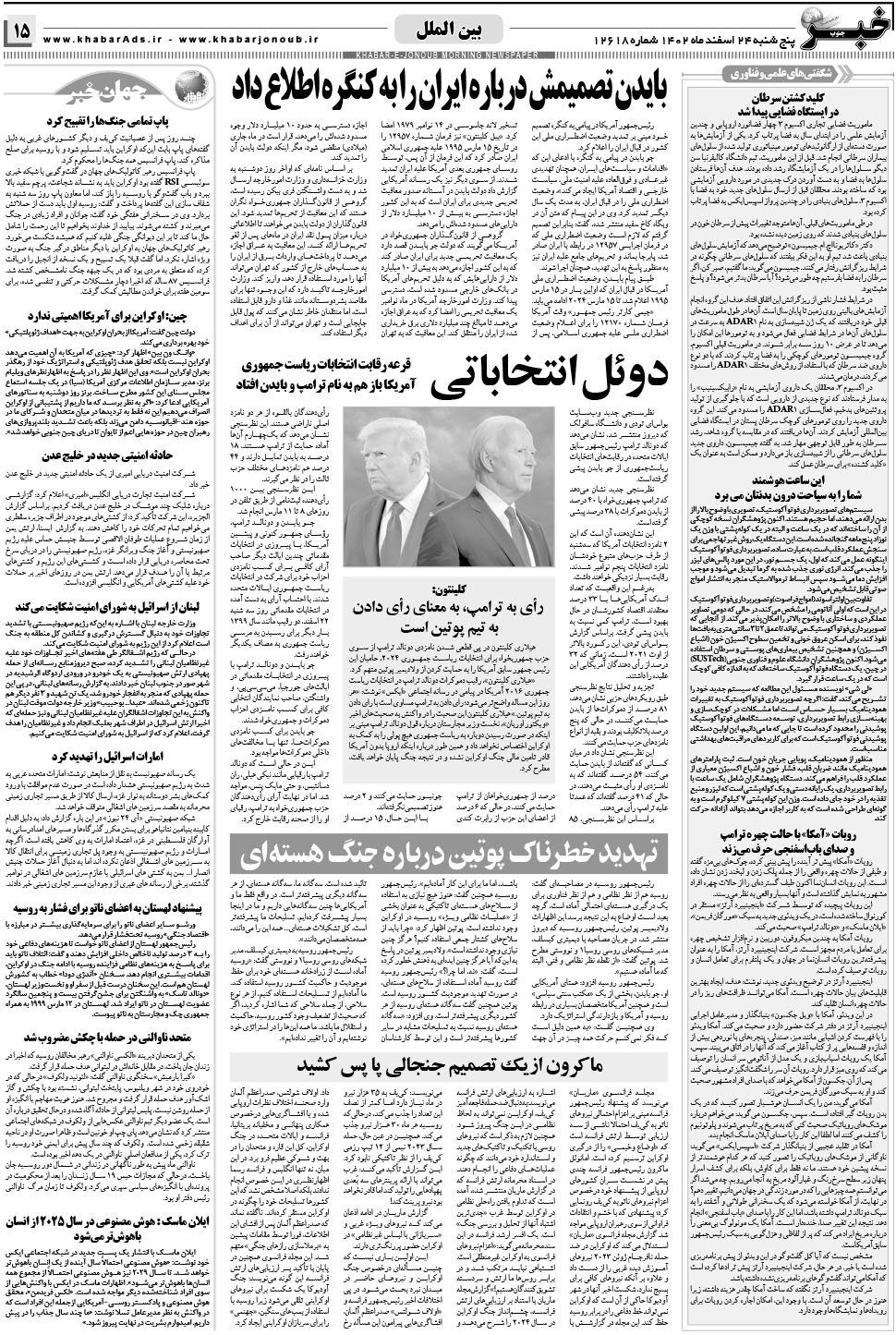 مشاهده صفحه ۱۵ روزنامه خبرجنوب تاریخ ۲۴ اسفند سال ۱۴۰۲