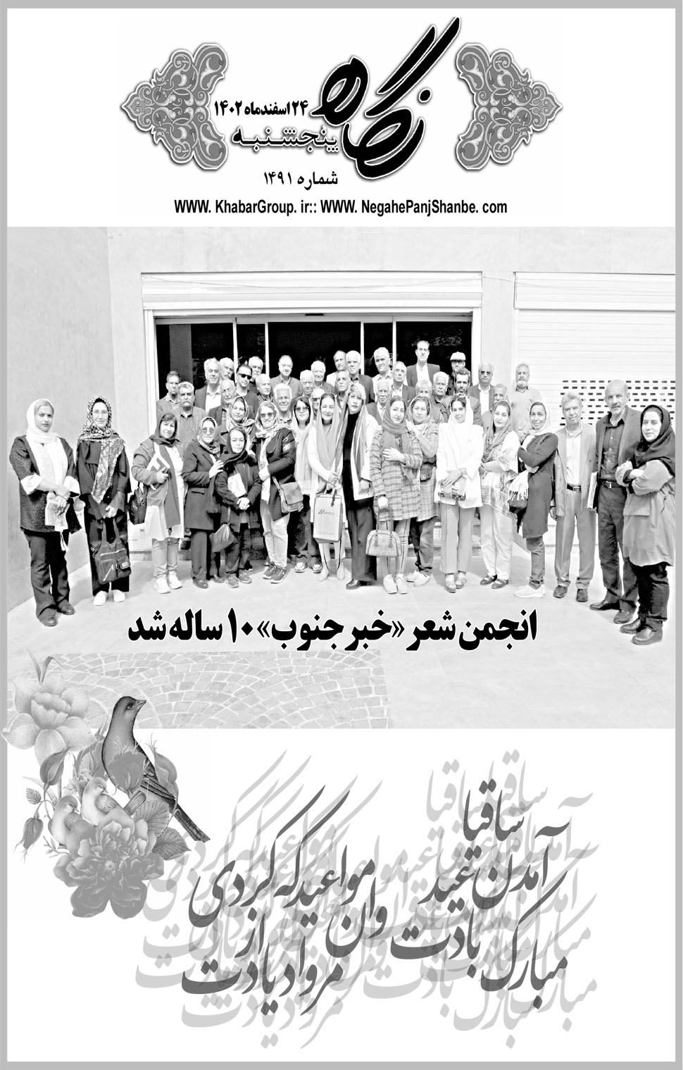 مشاهده صفحه ۱۷ روزنامه خبرجنوب تاریخ ۲۴ اسفند سال ۱۴۰۲