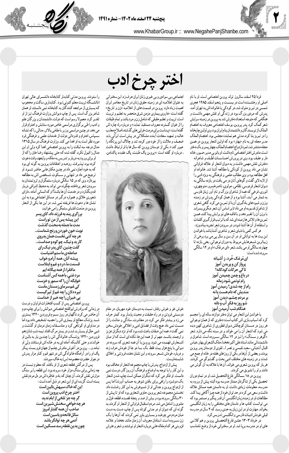 مشاهده صفحه ۱۸ روزنامه خبرجنوب تاریخ ۲۴ اسفند سال ۱۴۰۲