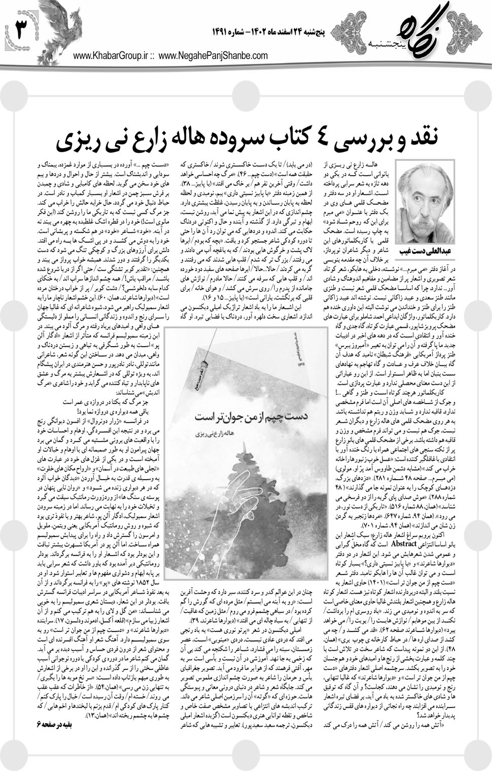 مشاهده صفحه ۱۹ روزنامه خبرجنوب تاریخ ۲۴ اسفند سال ۱۴۰۲