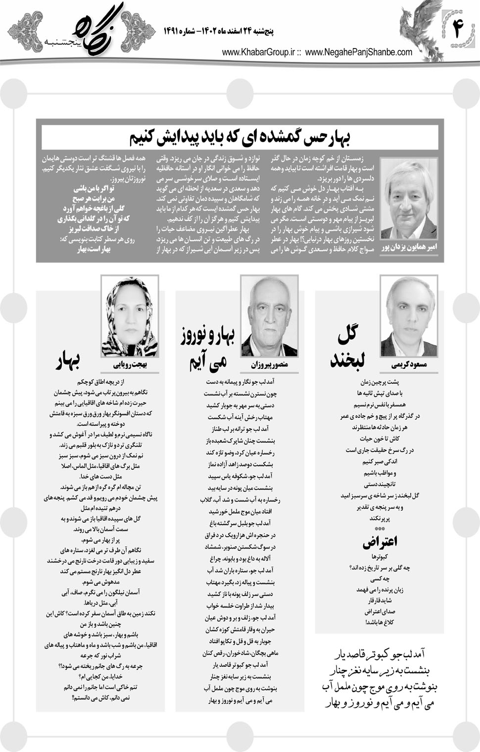 مشاهده صفحه ۲۰ روزنامه خبرجنوب تاریخ ۲۴ اسفند سال ۱۴۰۲