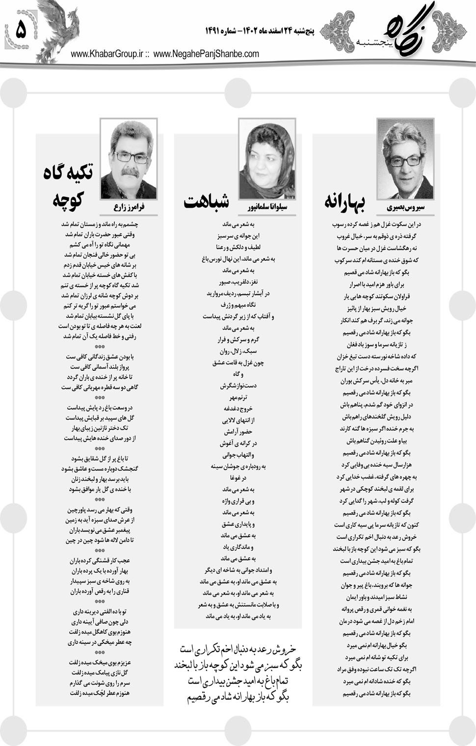 مشاهده صفحه ۲۱ روزنامه خبرجنوب تاریخ ۲۴ اسفند سال ۱۴۰۲