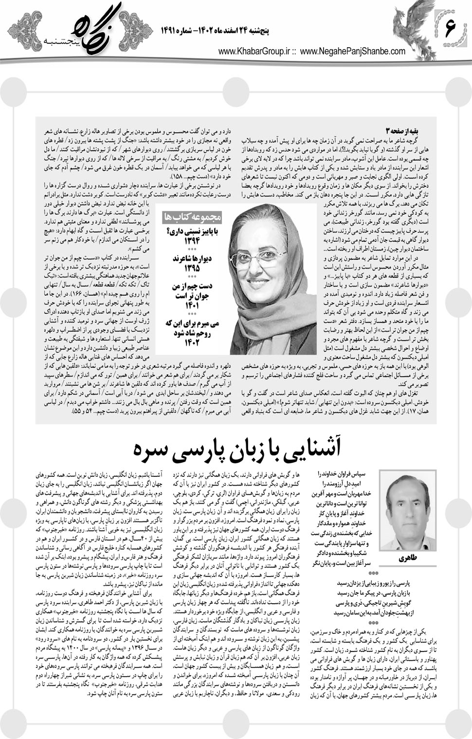 مشاهده صفحه ۲۲ روزنامه خبرجنوب تاریخ ۲۴ اسفند سال ۱۴۰۲