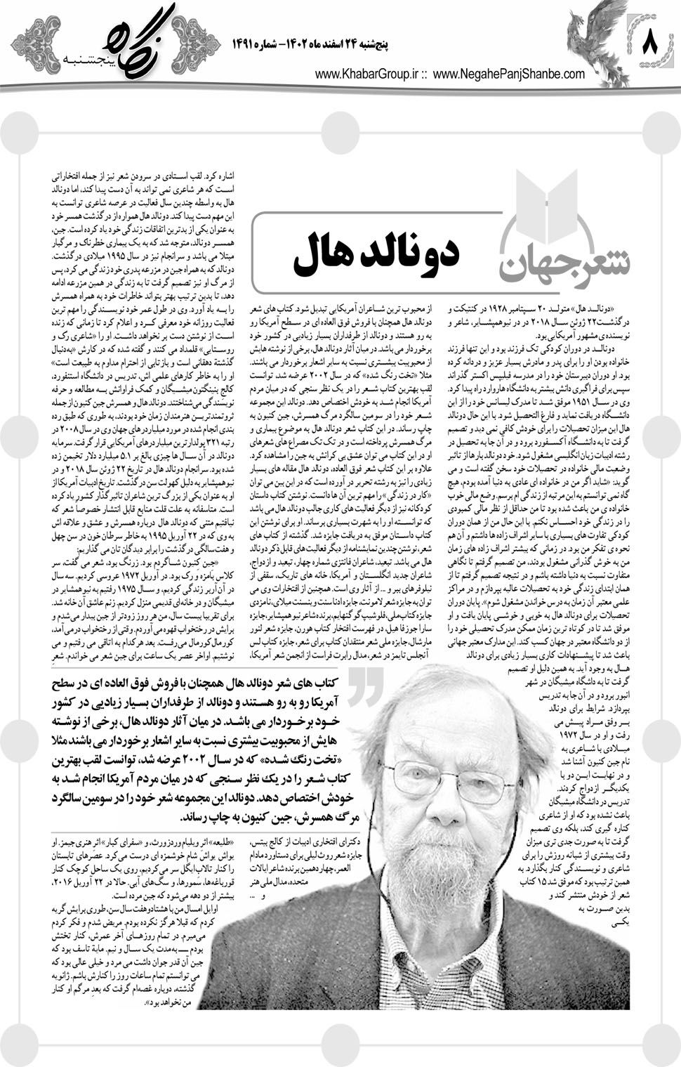 مشاهده صفحه ۲۴ روزنامه خبرجنوب تاریخ ۲۴ اسفند سال ۱۴۰۲