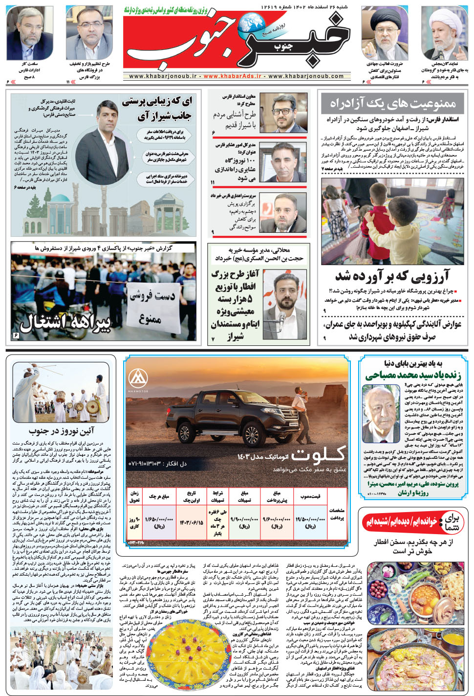 مشاهده صفحه ۵ روزنامه خبرجنوب تاریخ ۲۶ اسفند سال ۱۴۰۲