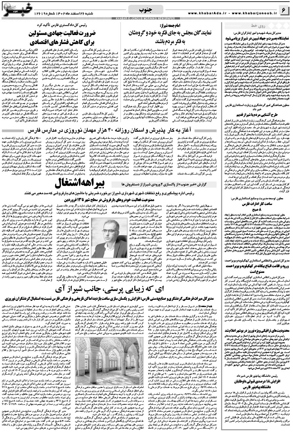 مشاهده صفحه ۶ روزنامه خبرجنوب تاریخ ۲۶ اسفند سال ۱۴۰۲