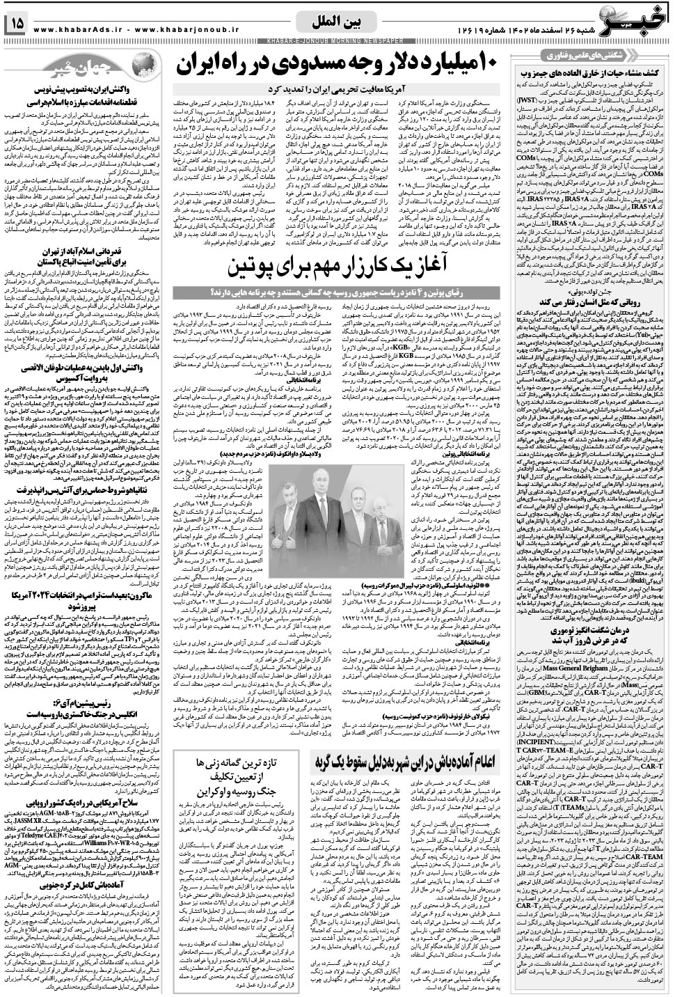 مشاهده صفحه ۱۵ روزنامه خبرجنوب تاریخ ۲۶ اسفند سال ۱۴۰۲