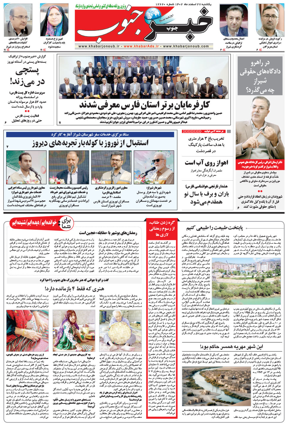 مشاهده صفحه ۵ روزنامه خبرجنوب تاریخ ۲۷ اسفند سال ۱۴۰۲