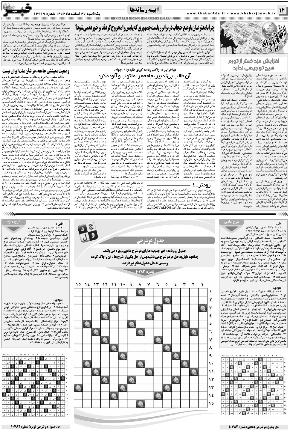 مشاهده صفحه ۱۴ روزنامه خبرجنوب تاریخ ۲۷ اسفند سال ۱۴۰۲