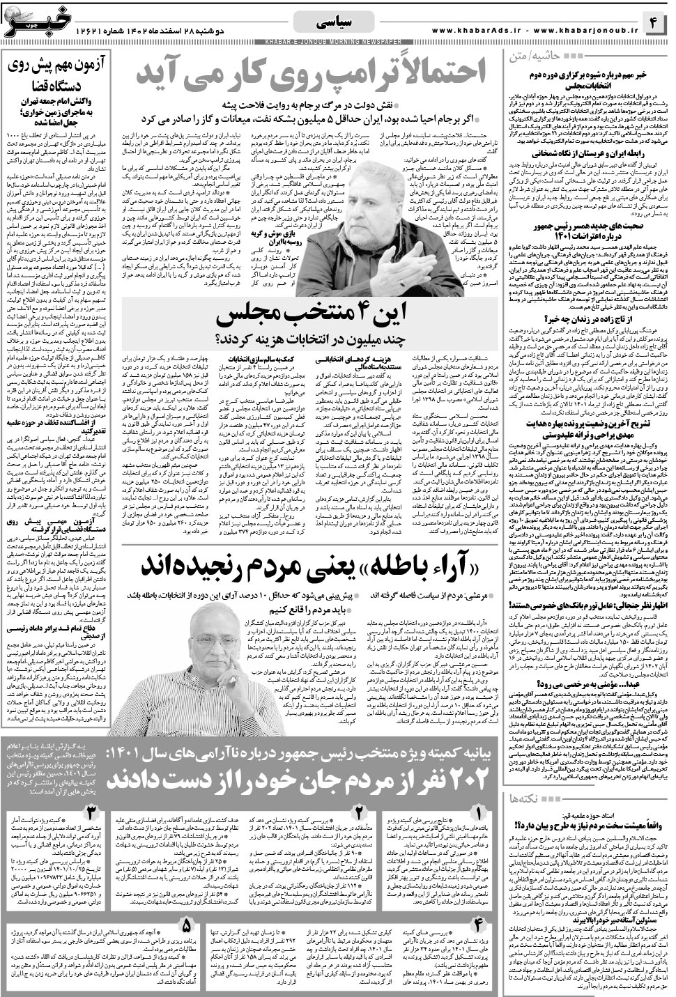 مشاهده صفحه ۴ روزنامه خبرجنوب تاریخ ۲۸ اسفند سال ۱۴۰۲