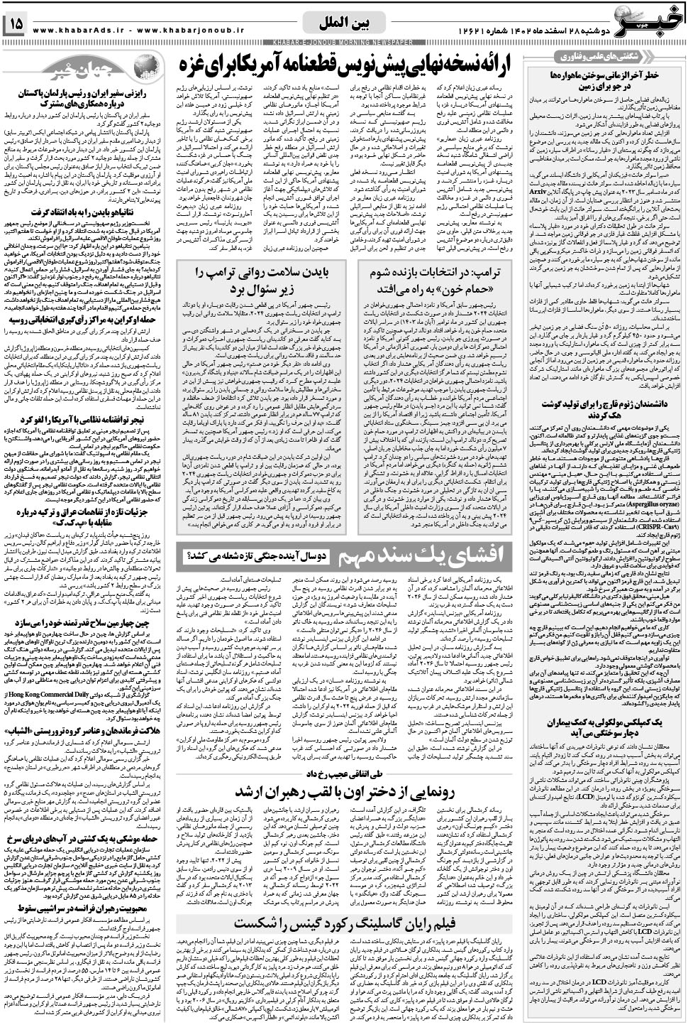 مشاهده صفحه ۱۵ روزنامه خبرجنوب تاریخ ۲۸ اسفند سال ۱۴۰۲