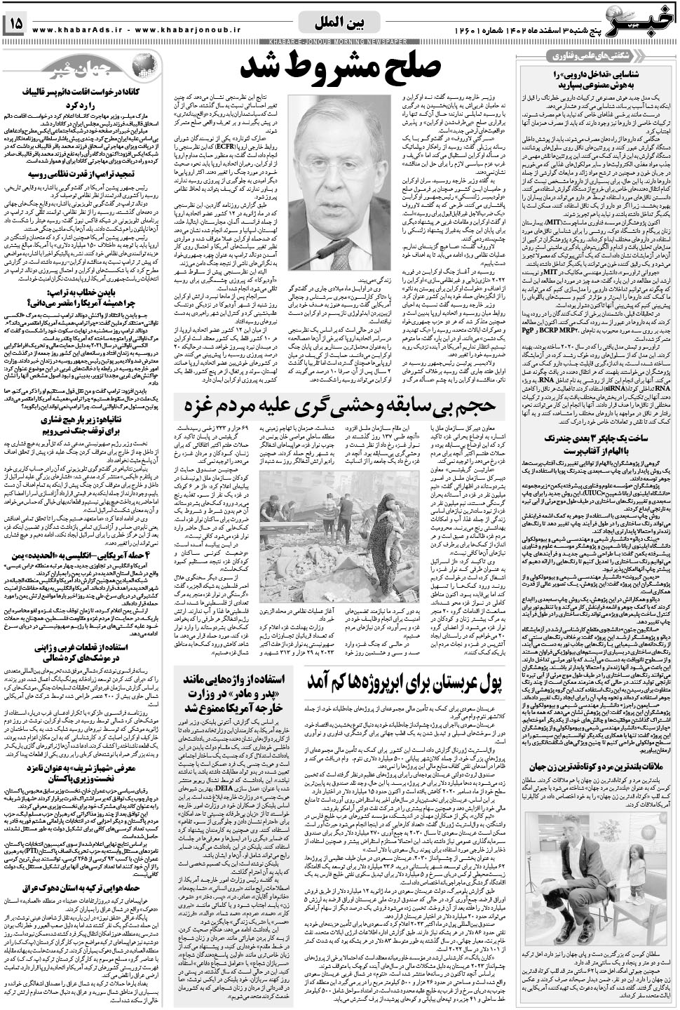 مشاهده صفحه ۱۵ روزنامه خبرجنوب تاریخ ۳ اسفند سال ۱۴۰۲