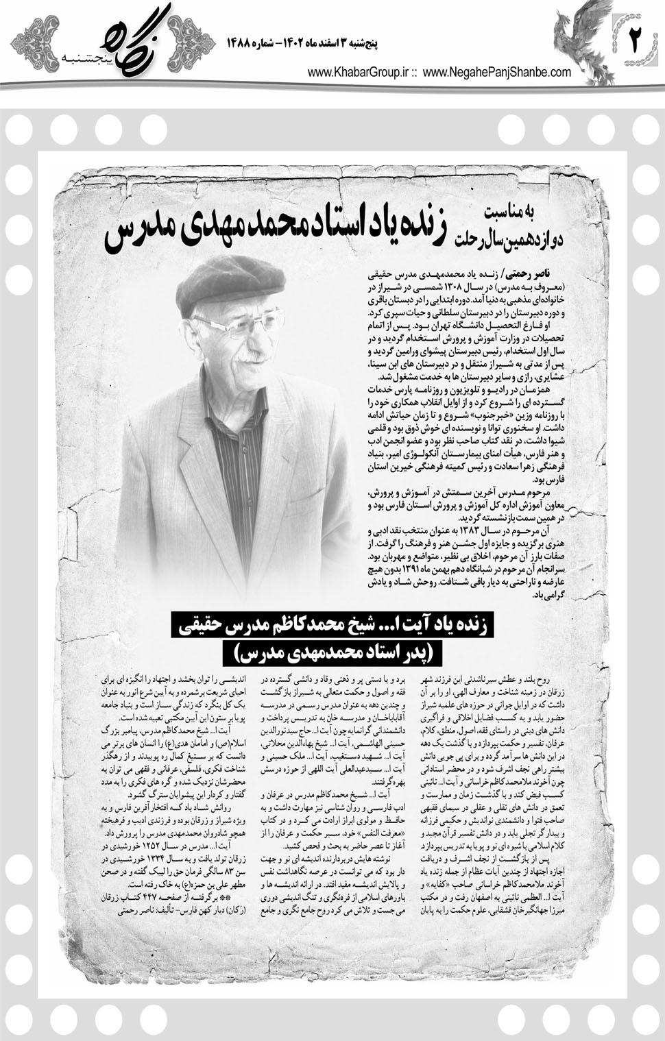 مشاهده صفحه ۱۸ روزنامه خبرجنوب تاریخ ۳ اسفند سال ۱۴۰۲
