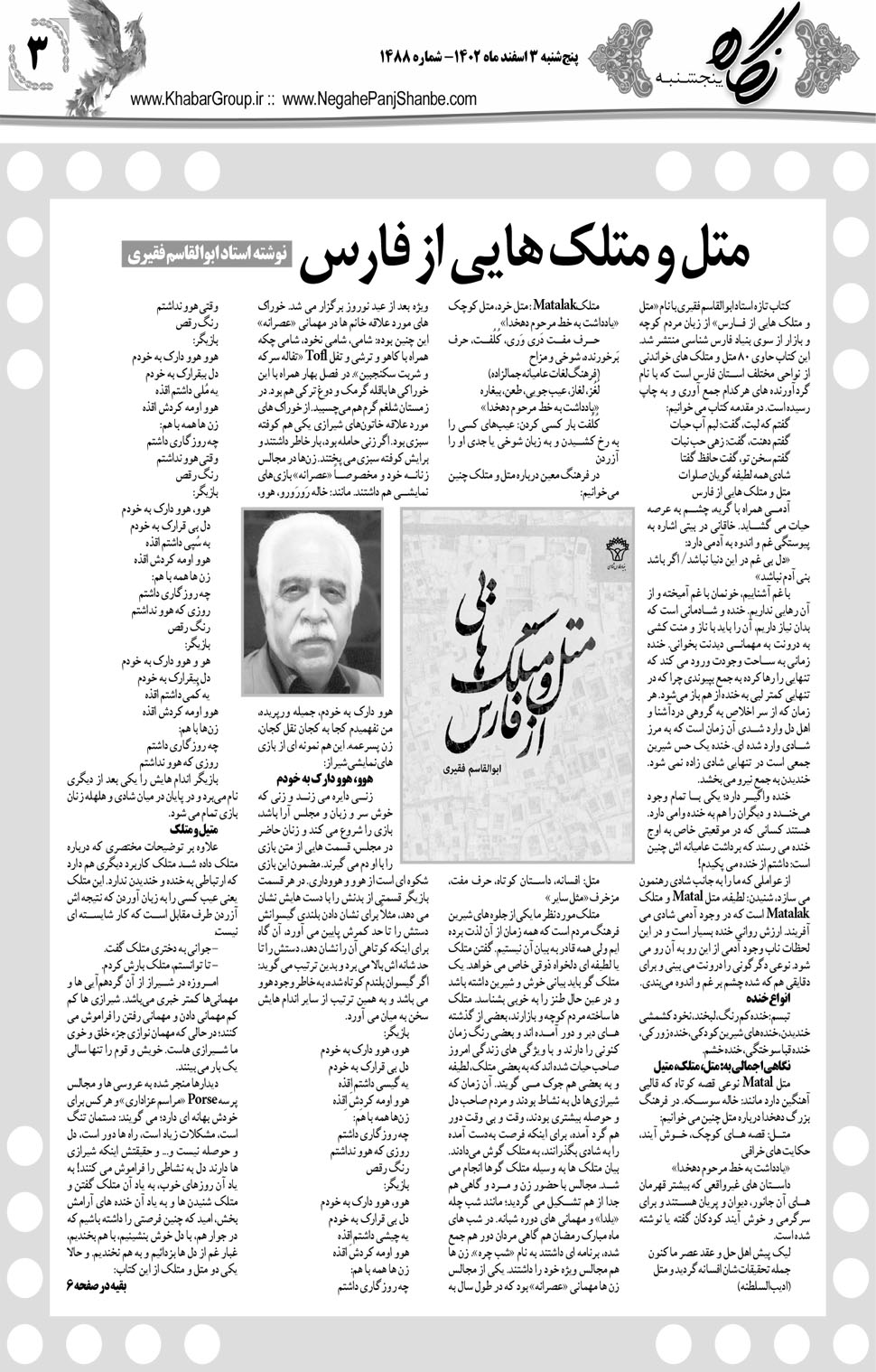مشاهده صفحه ۱۹ روزنامه خبرجنوب تاریخ ۳ اسفند سال ۱۴۰۲