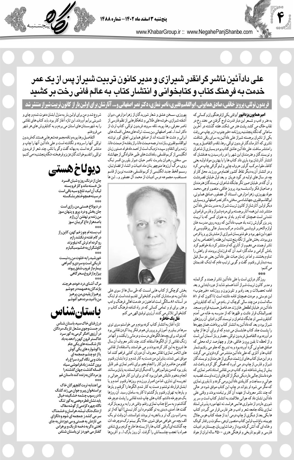 مشاهده صفحه ۲۰ روزنامه خبرجنوب تاریخ ۳ اسفند سال ۱۴۰۲
