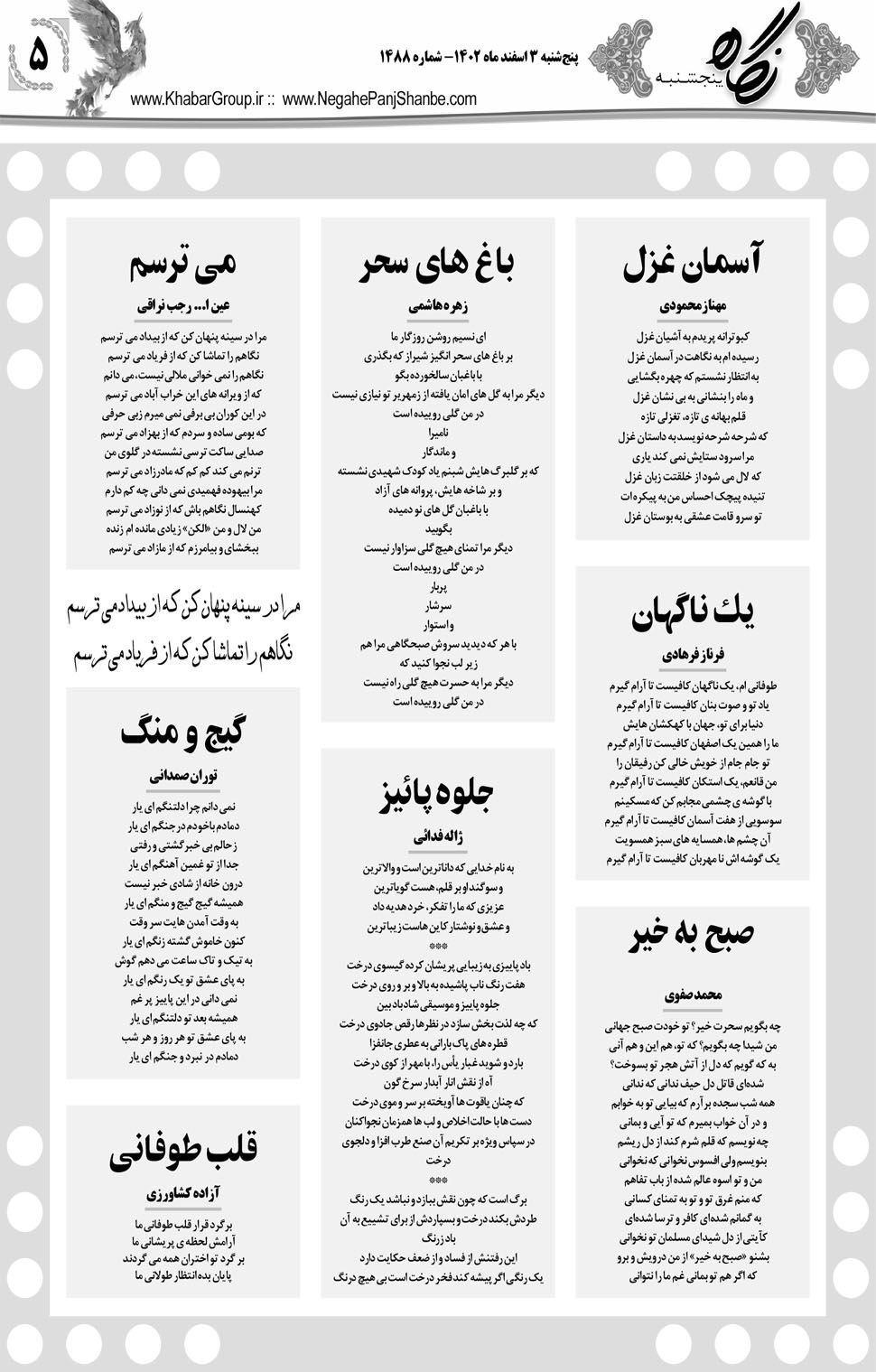 مشاهده صفحه ۲۱ روزنامه خبرجنوب تاریخ ۳ اسفند سال ۱۴۰۲