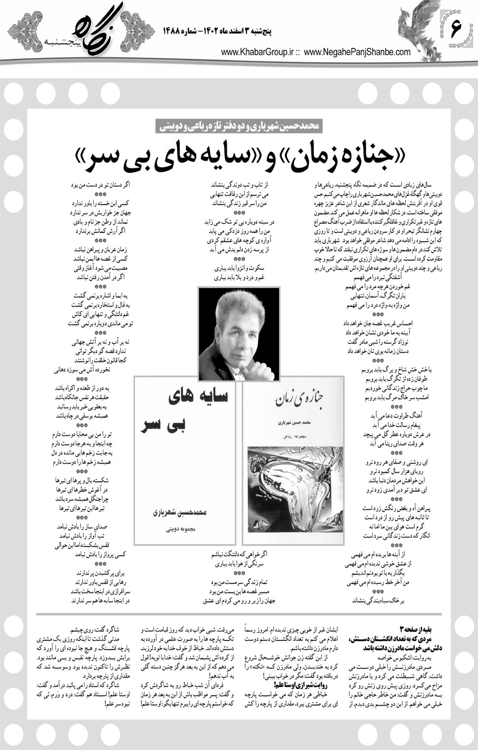 مشاهده صفحه ۲۲ روزنامه خبرجنوب تاریخ ۳ اسفند سال ۱۴۰۲