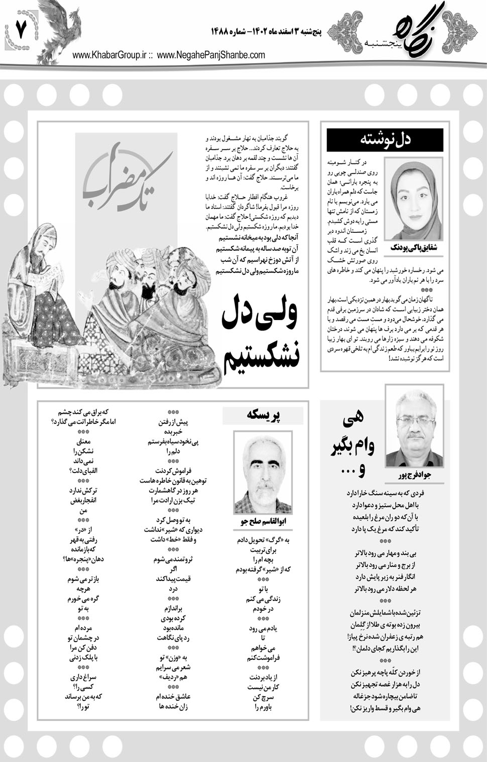 مشاهده صفحه ۲۳ روزنامه خبرجنوب تاریخ ۳ اسفند سال ۱۴۰۲
