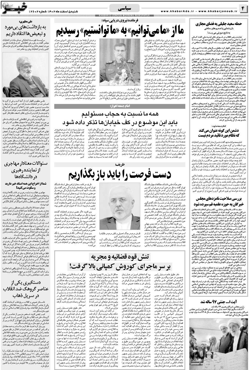 مشاهده صفحه ۴ روزنامه خبرجنوب تاریخ ۵ اسفند سال ۱۴۰۲